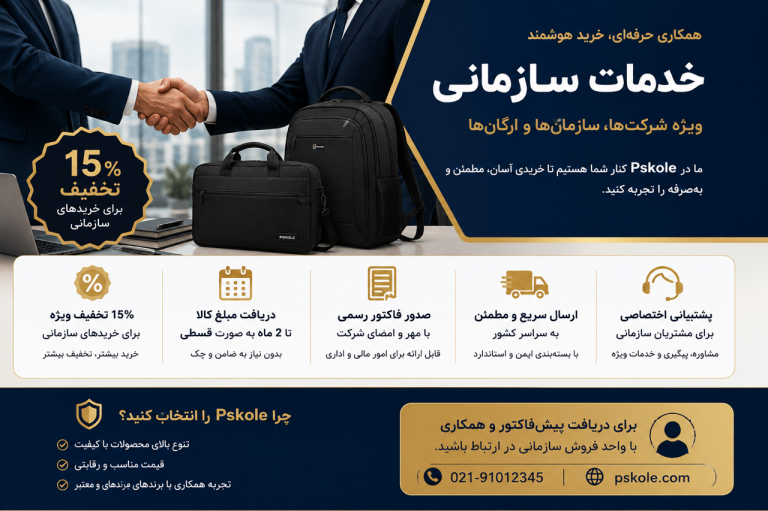 خدمات سازمانی